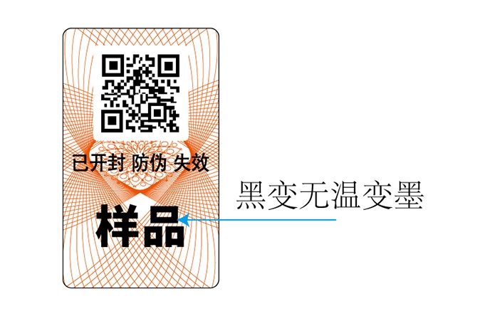 溫變防偽標(biāo)簽是什么原理?效果如何?