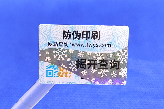 刮開式和揭開式防偽標簽如何選擇？