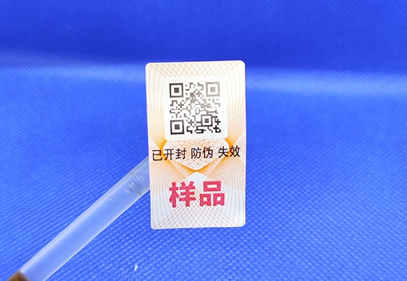 產品選擇定制防偽標簽的重要性！