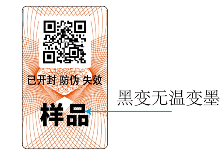 預(yù)熱即變的防偽標(biāo)簽?zāi)?jiàn)過(guò)嗎？