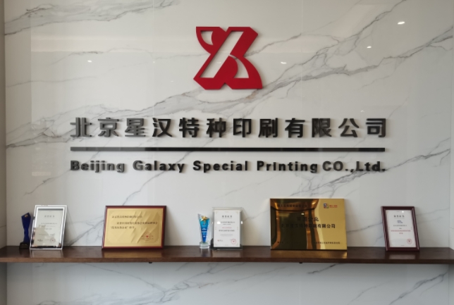 合格的防偽標(biāo)簽印刷廠家要擁有這些資質(zhì)！